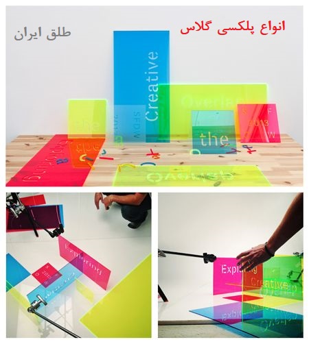 انواع پلکسی گلاس
