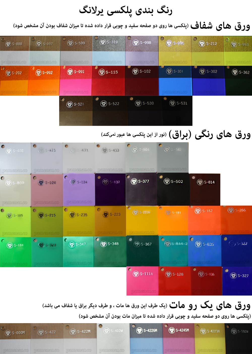 رنگ بندی پلکسی گلاس در ایران